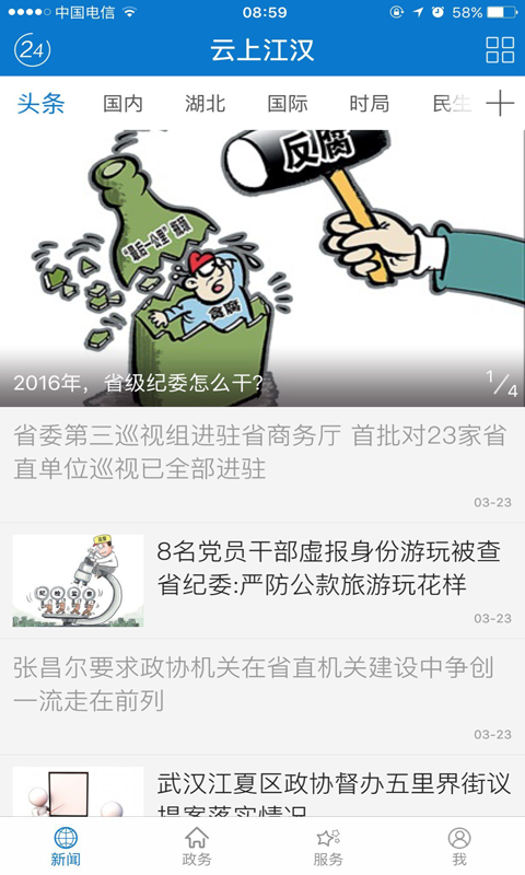 云上江汉游戏截图2