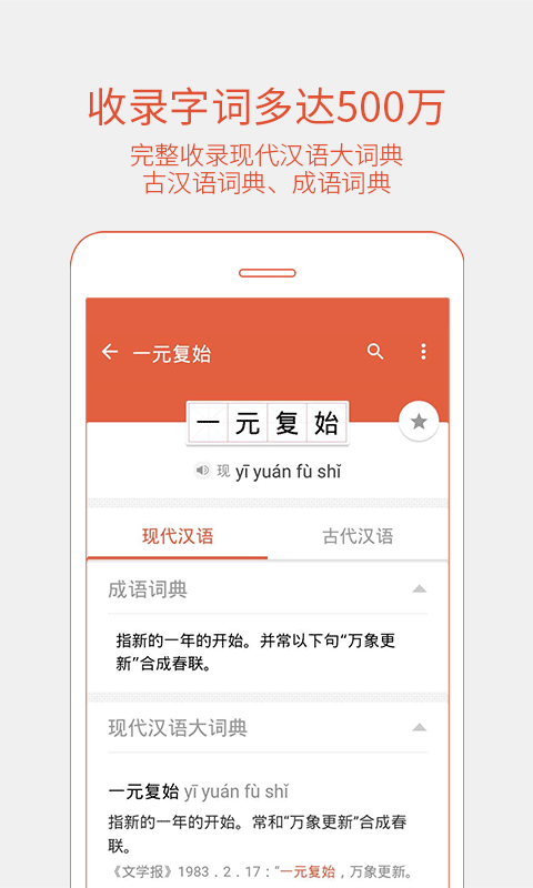 有道语文达人游戏截图2