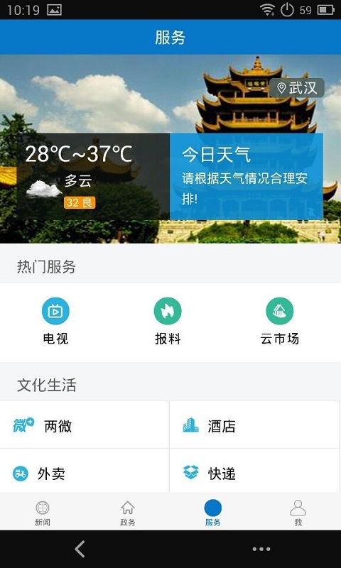 云上樊城游戏截图4