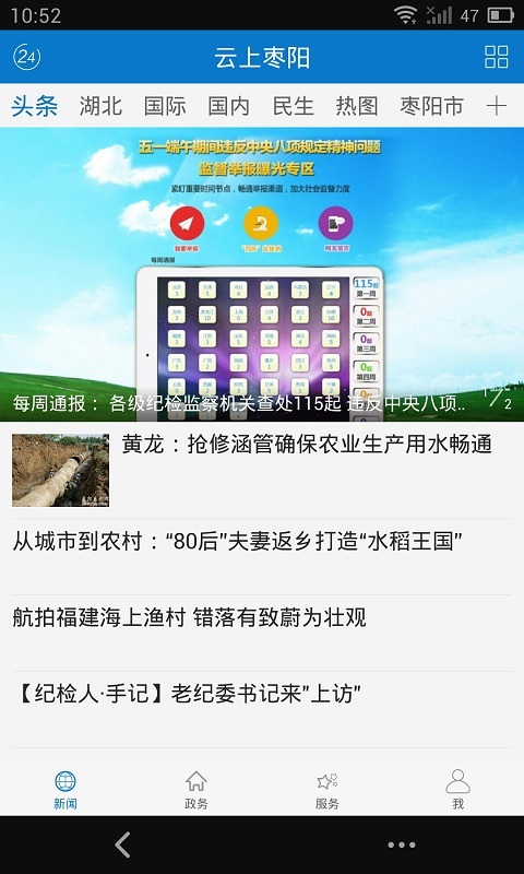 云上枣阳游戏截图2