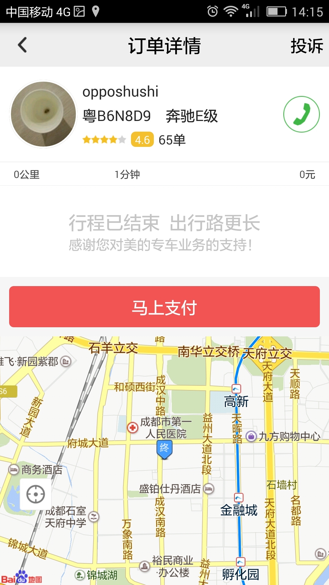 美的出行游戏截图5