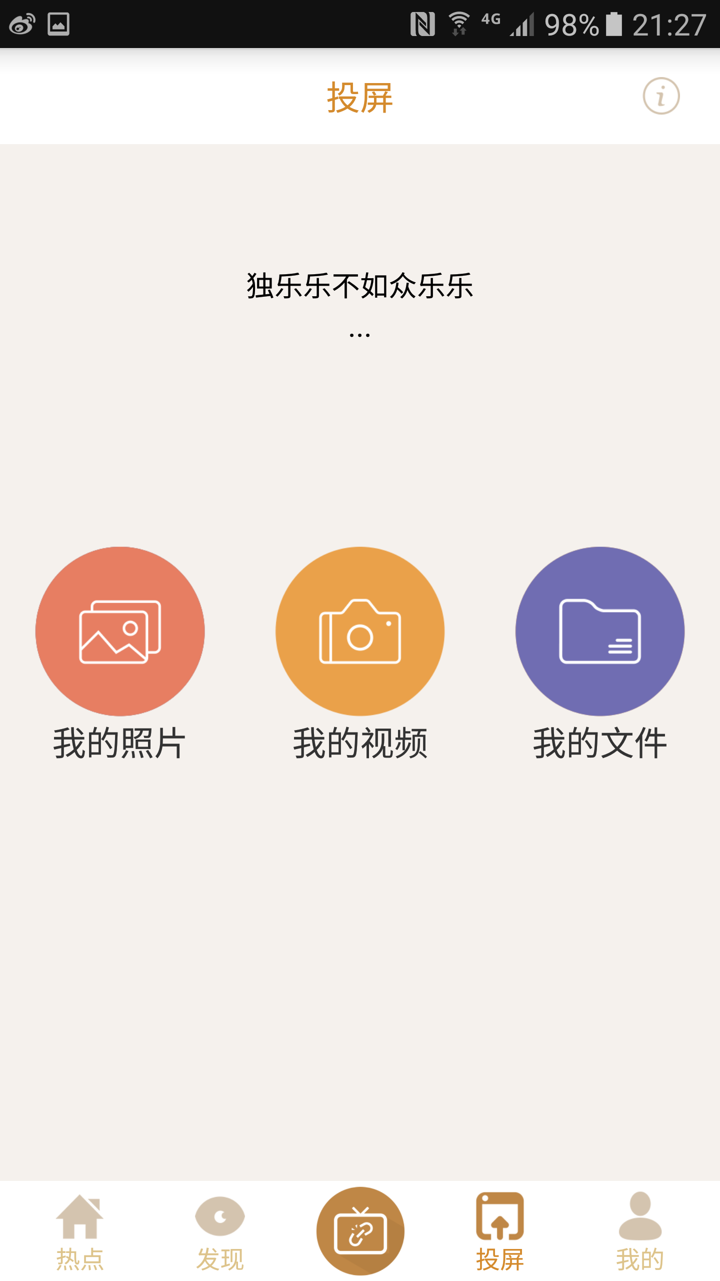 热点儿游戏截图3