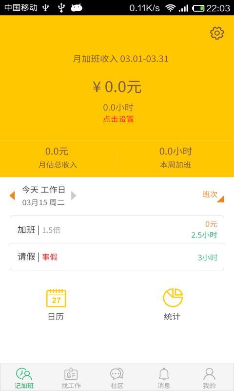 小豹招聘游戏截图2