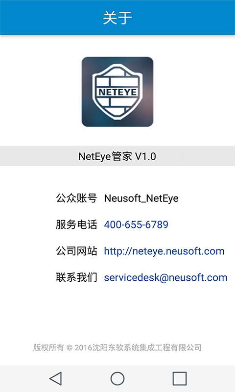 NetEye管家游戲截圖5