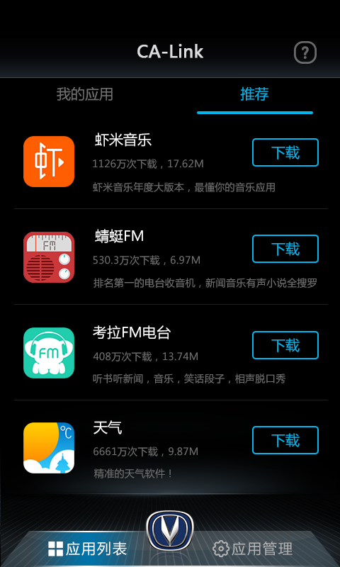 长安互联伴侣游戏截图3