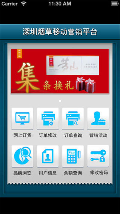 深圳烟草手机订货游戏截图2