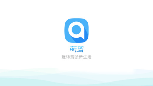 萌驾游戏截图1