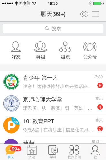 中国好老师游戏截图1