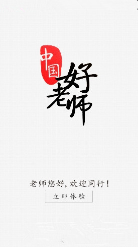 中国好老师游戏截图2