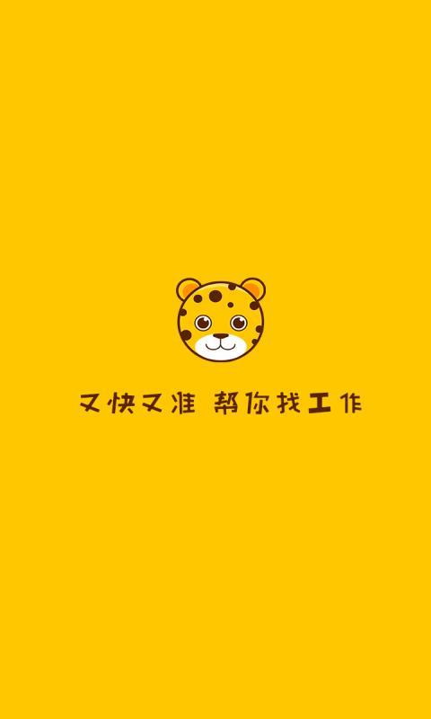 小豹招聘游戏截图1