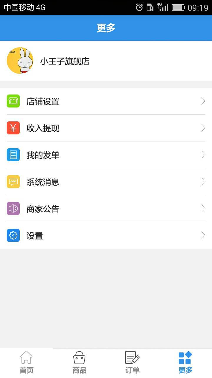 校点通商家端游戏截图3