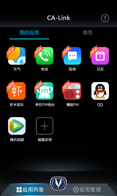 长安互联伴侣游戏截图2