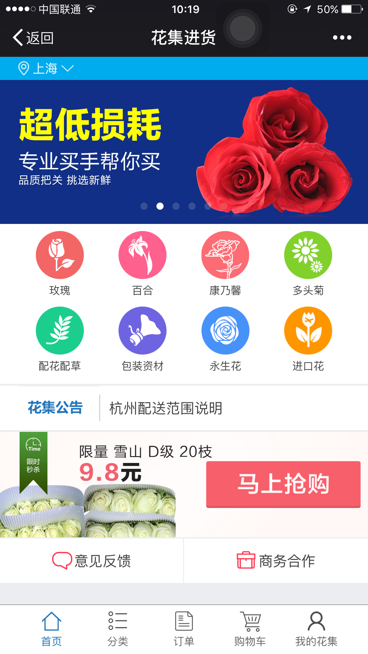 花集进货游戏截图1