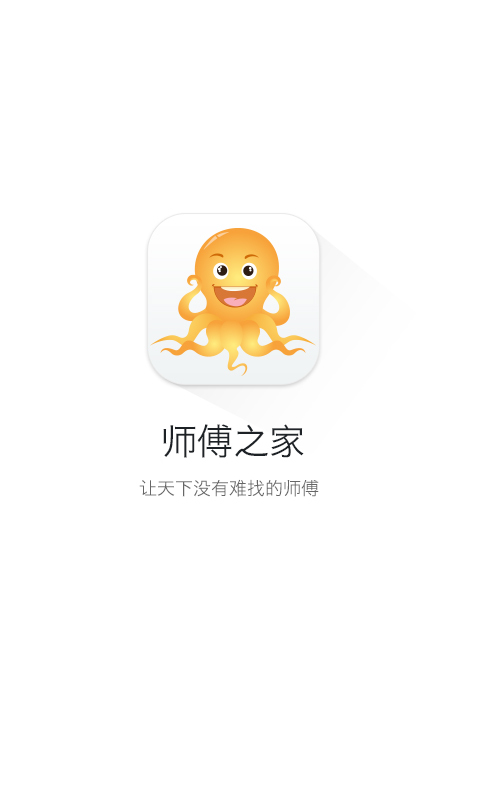 江苏师傅之家游戏截图4