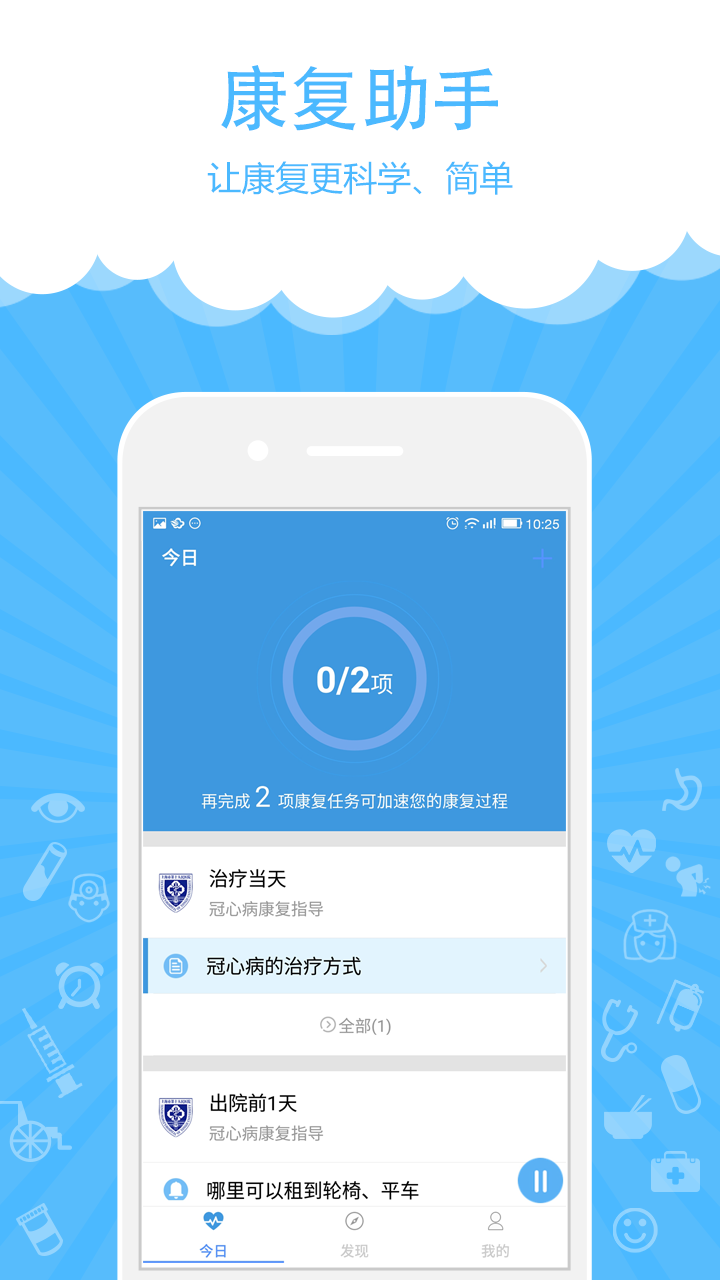 康复助手游戏截图4