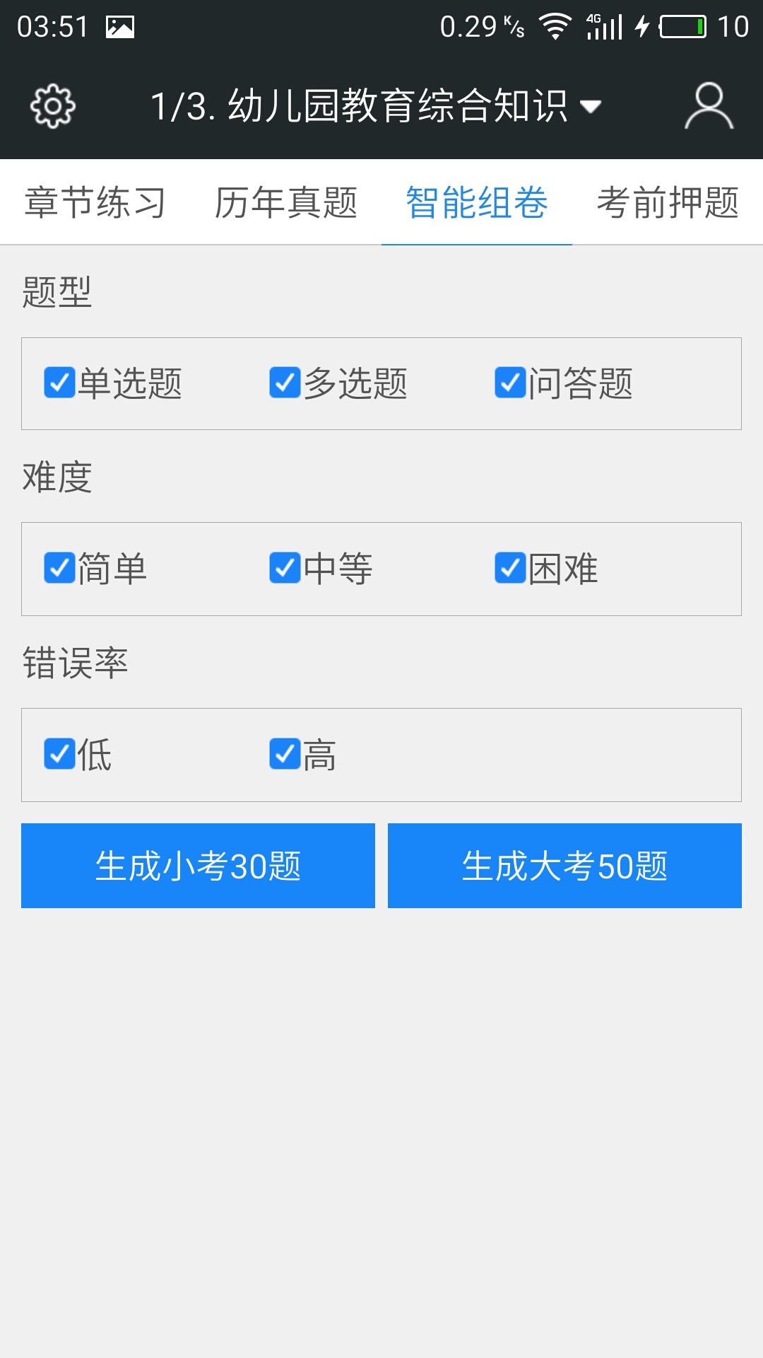 教师招聘题库游戏截图2