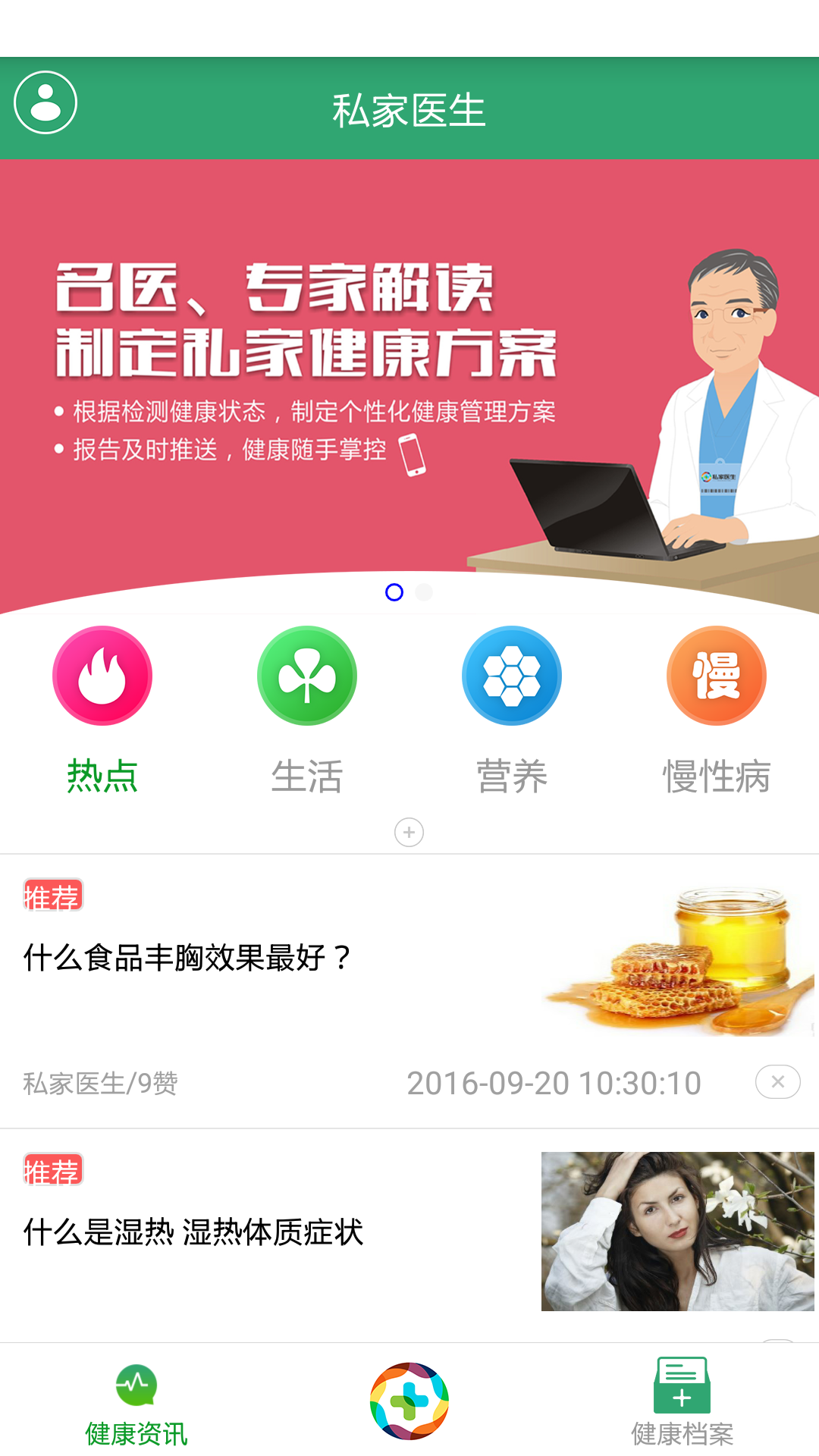 私家医生游戏截图2