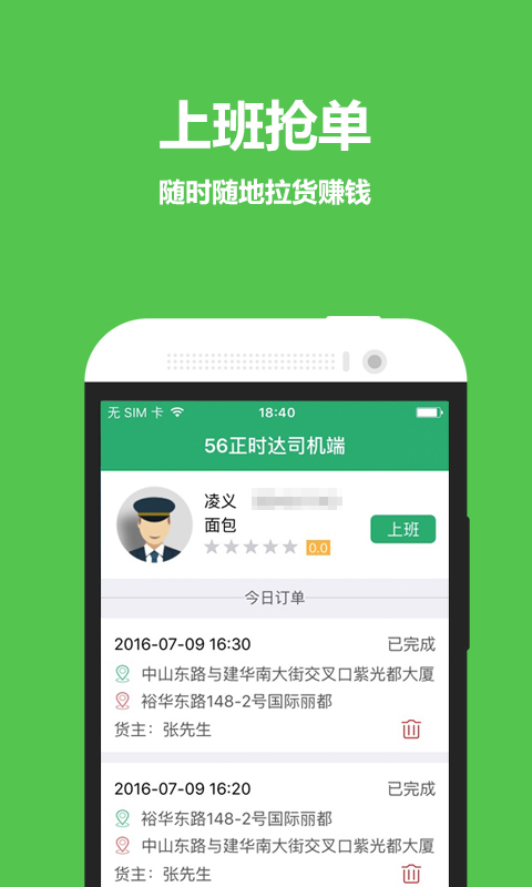 正时达司机端游戏截图4