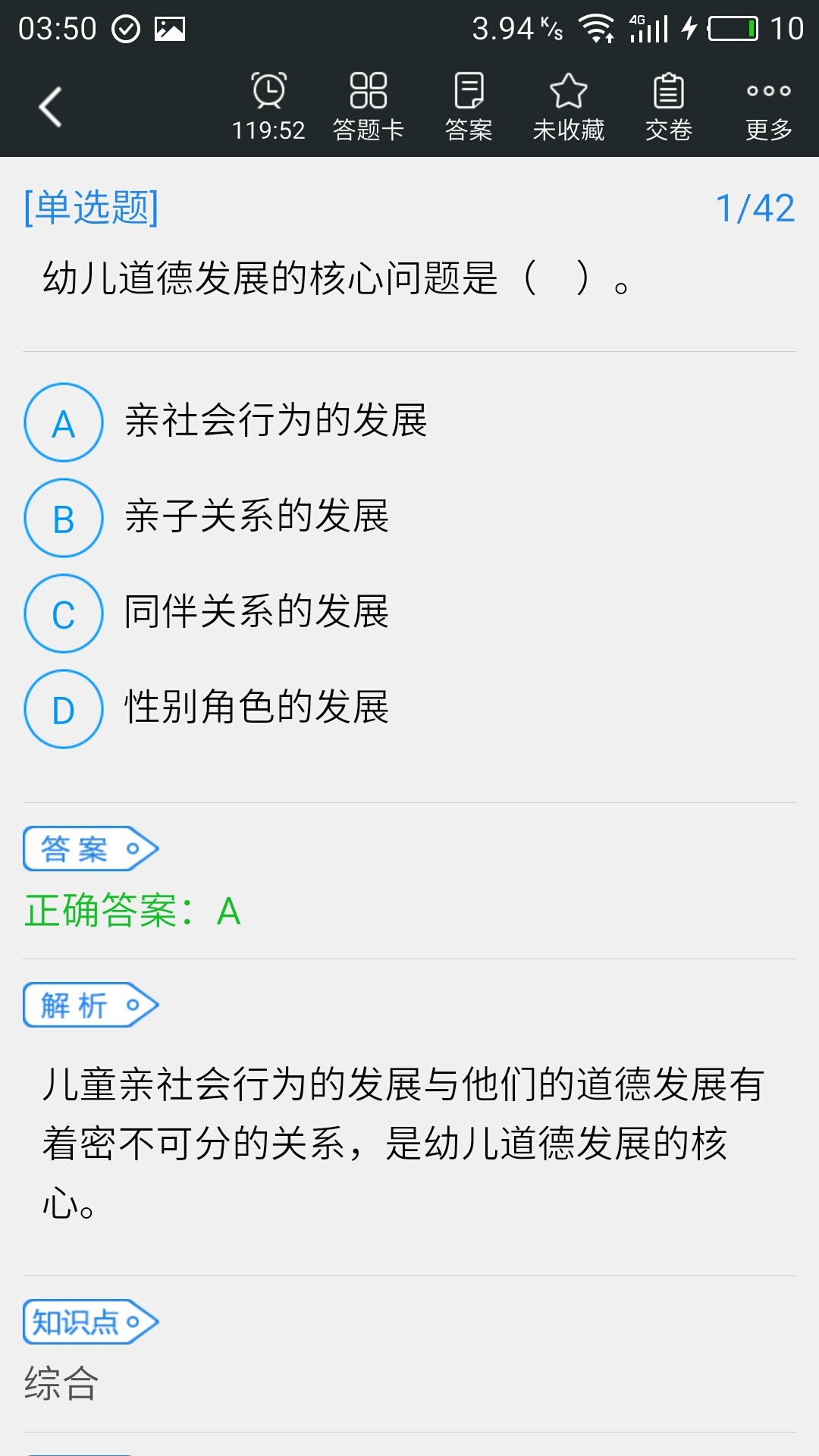 教师招聘题库游戏截图3