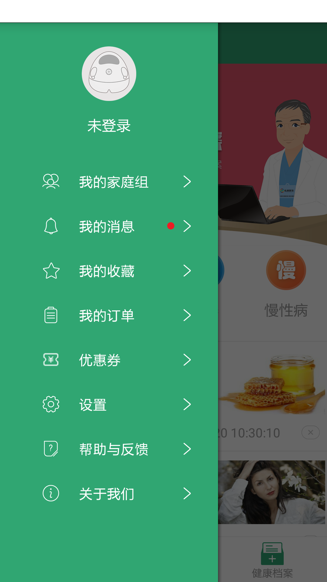 私家医生游戏截图1