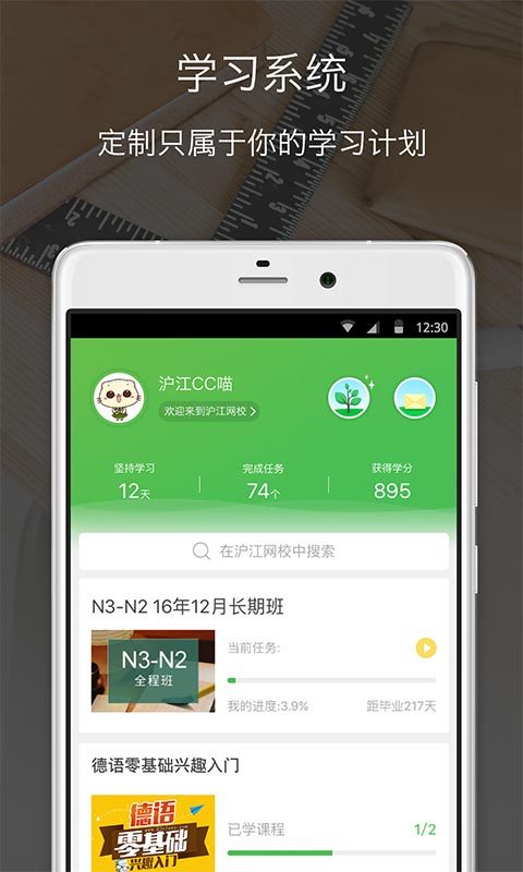 沪江网校游戏截图5