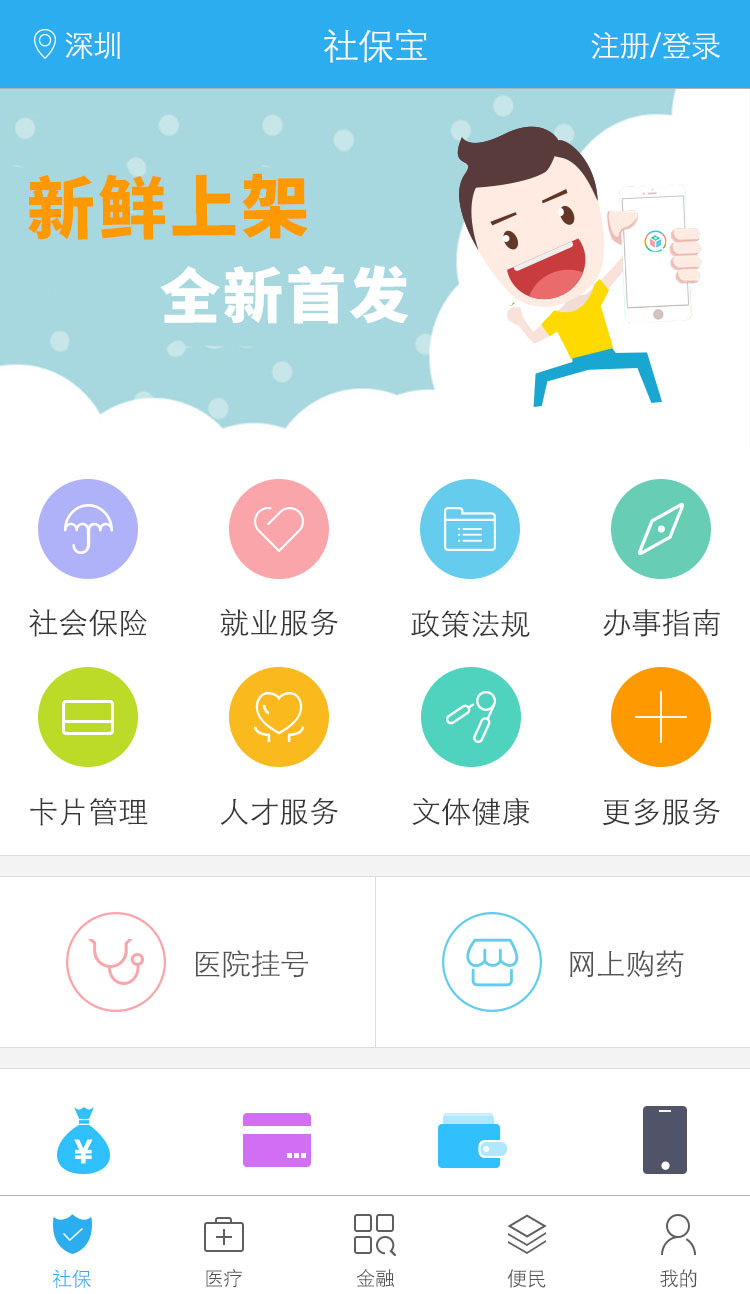 社保宝游戏截图1