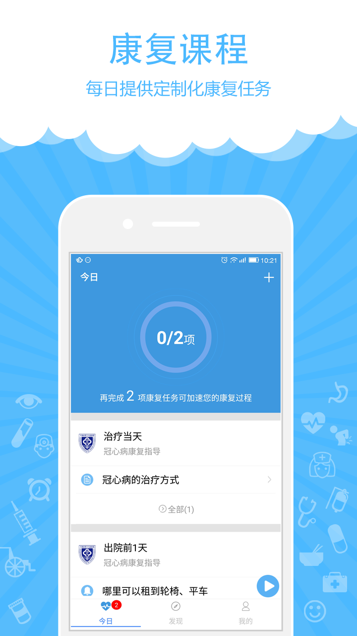 康复助手游戏截图2