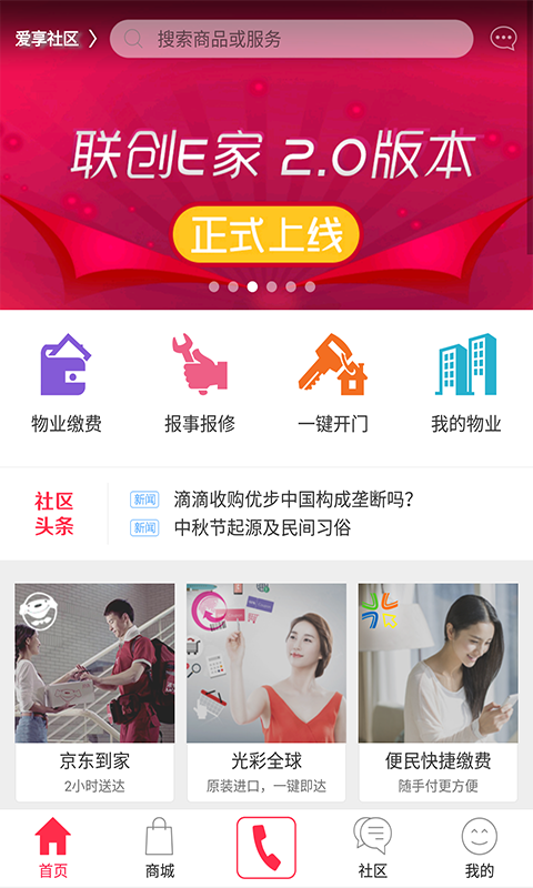 联创E家游戏截图2