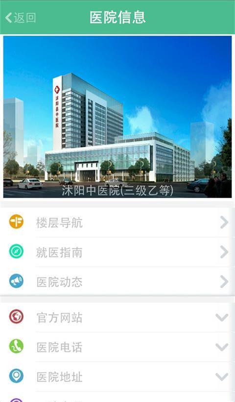 沭阳中医院游戏截图2