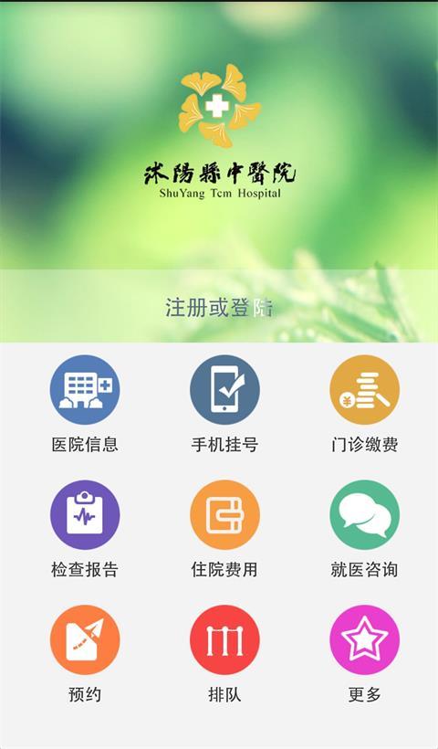 沭阳中医院游戏截图1