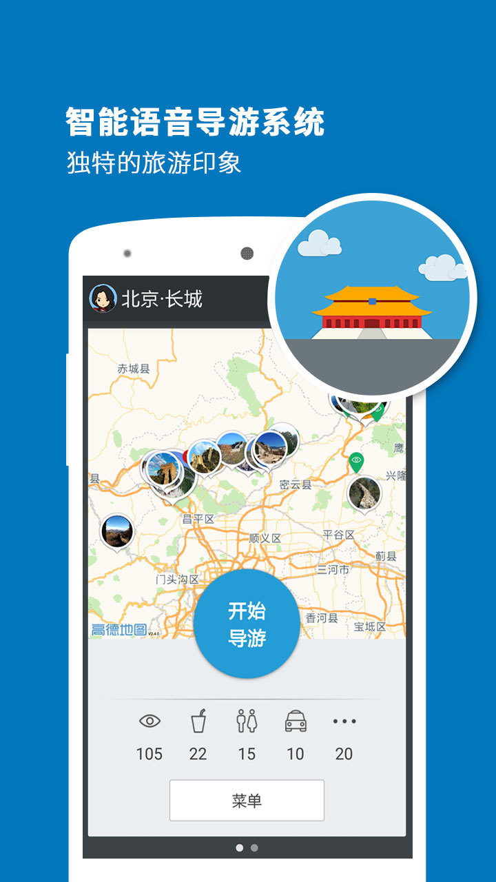 長城導游游戲截圖1
