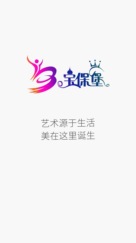 宝保堡游戏截图1