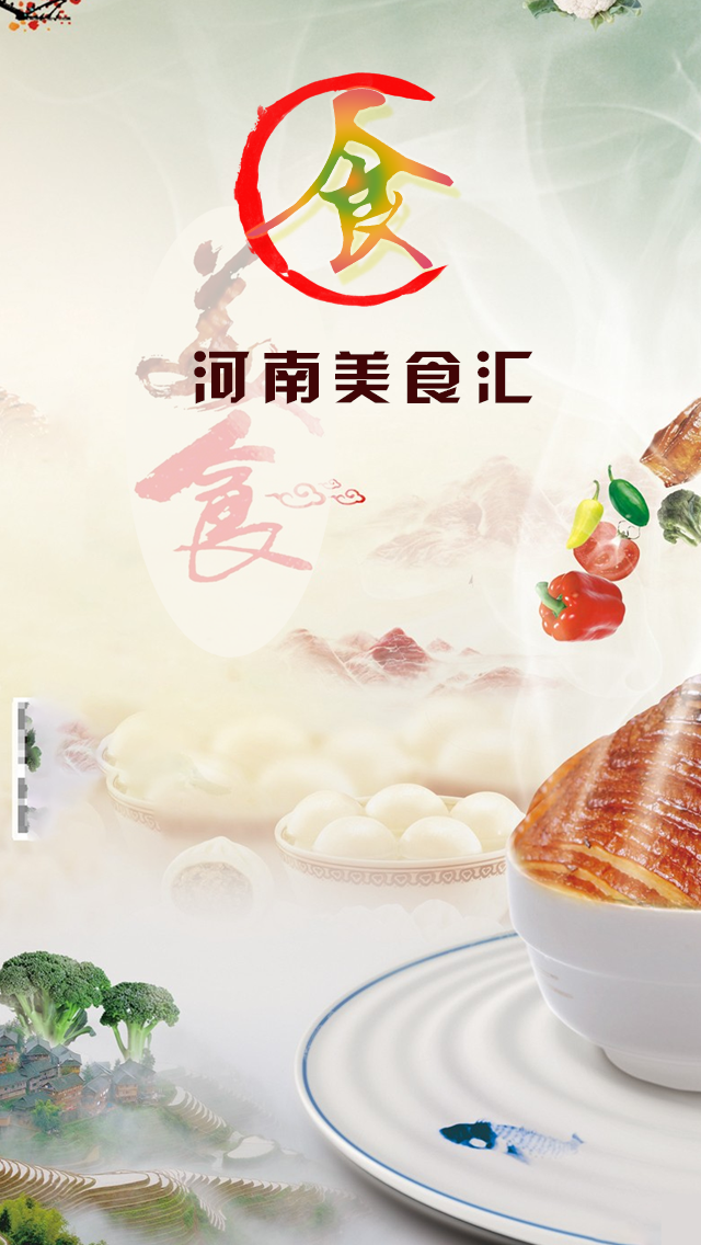 河南美食匯游戲截圖1