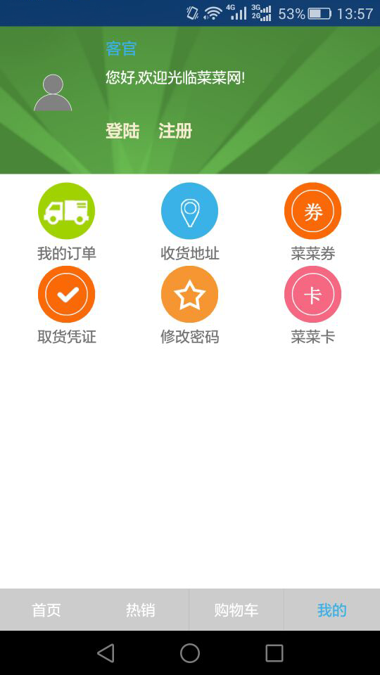 菜菜网游戏截图5