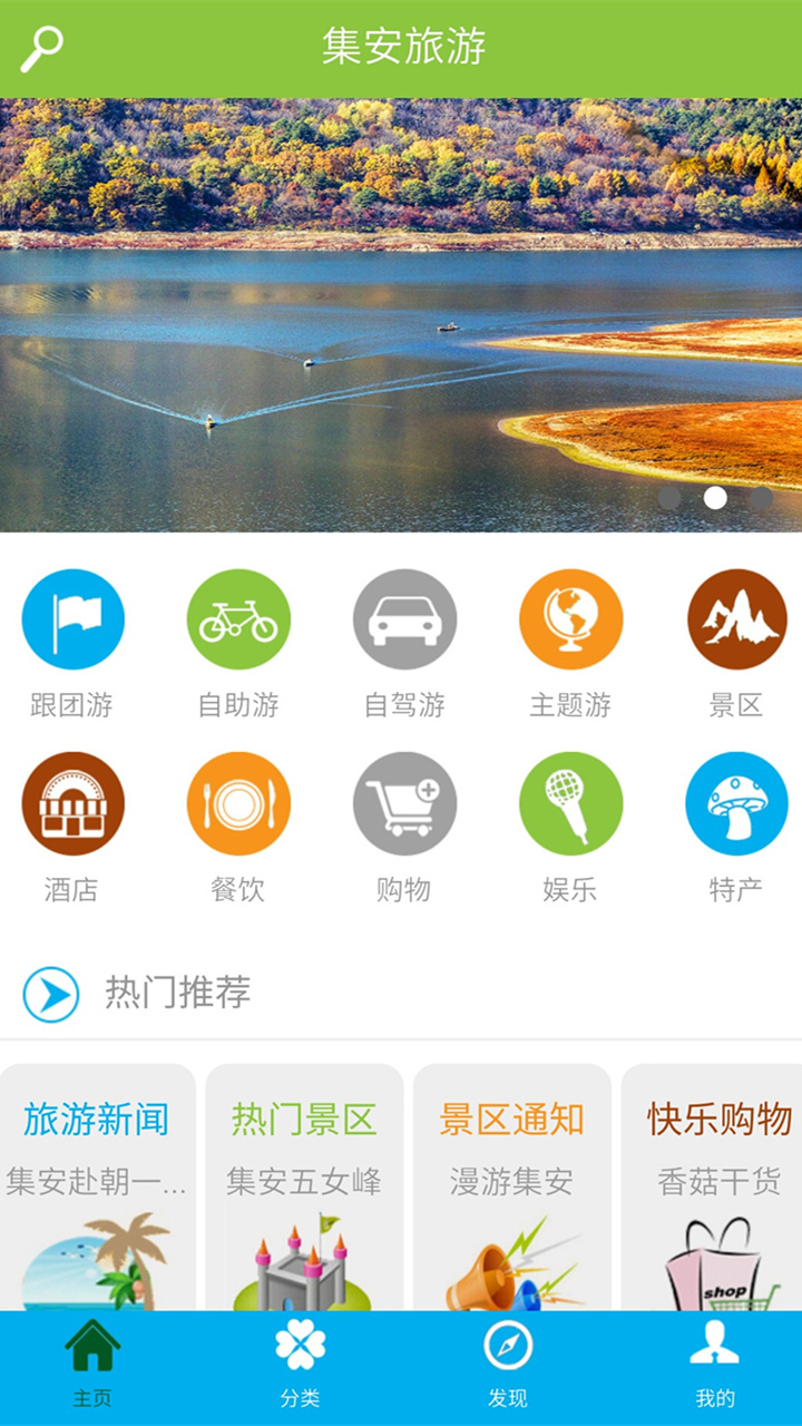 集安旅游游戏截图2