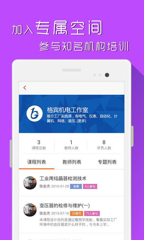 学徒游戏截图5