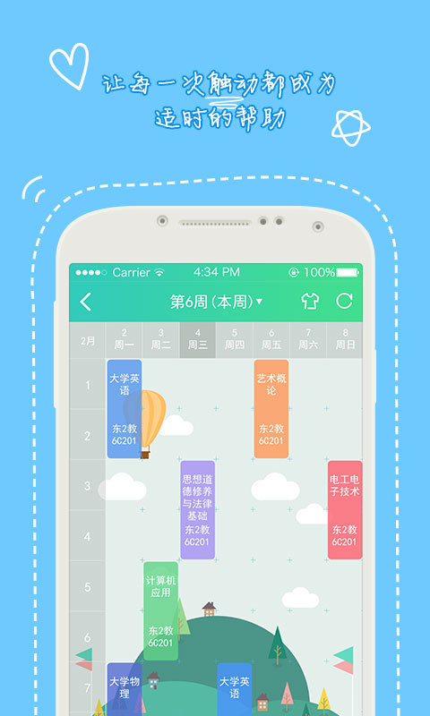 掌上明德游戏截图2