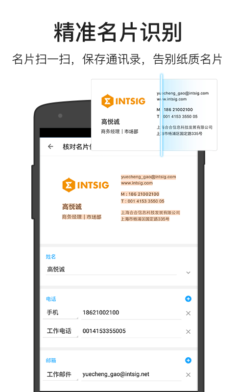 名片全能王游戏截图1