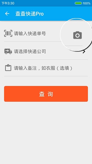 查查快递Pro游戏截图3