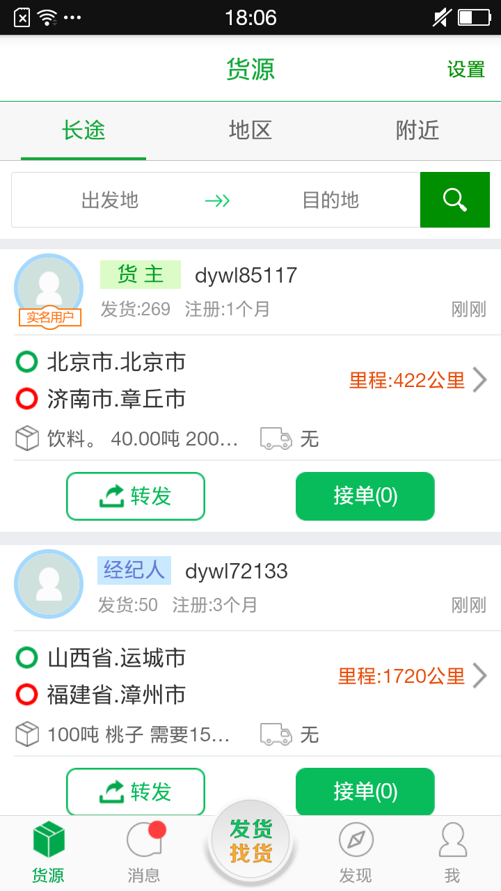 第一专线发货端游戏截图4