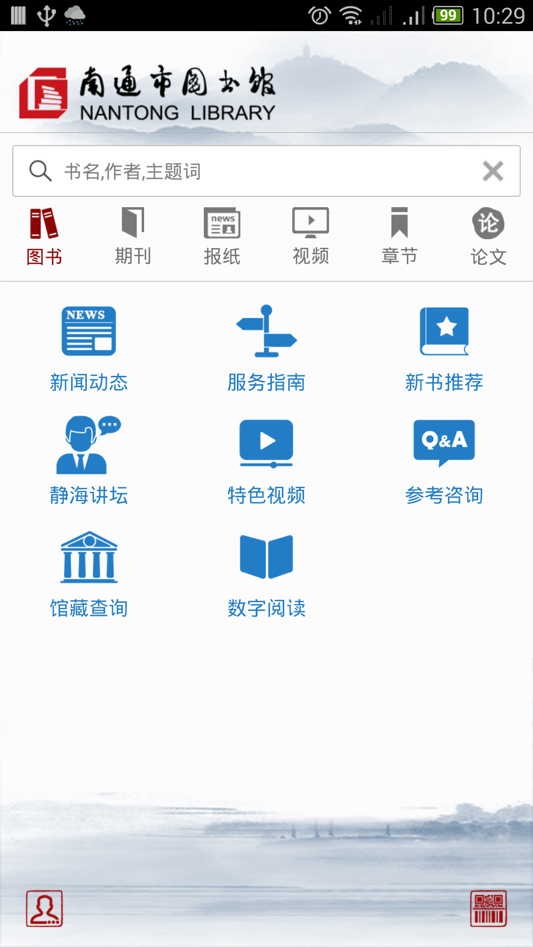 南通市图书馆游戏截图2