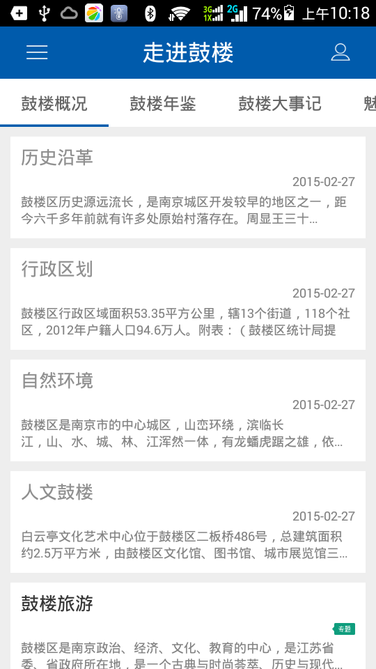 南京鼓楼游戏截图3