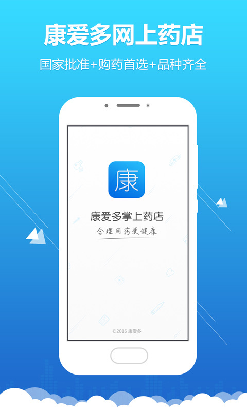 康愛多掌上藥店游戲截圖1