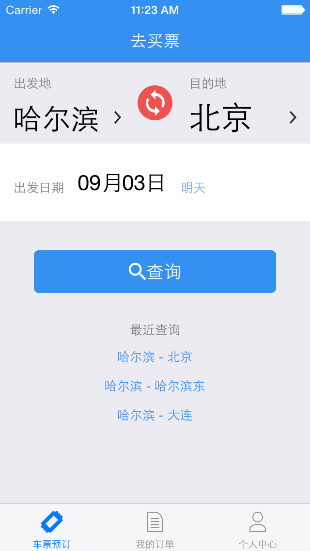 去买票游戏截图2