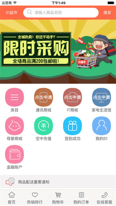 51订货网游戏截图1