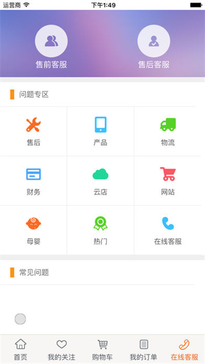 51订货网游戏截图3