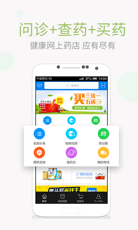 健客网上药店游戏截图4