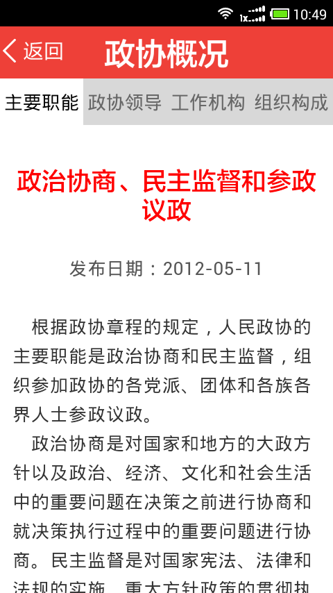 昆山政协游戏截图2