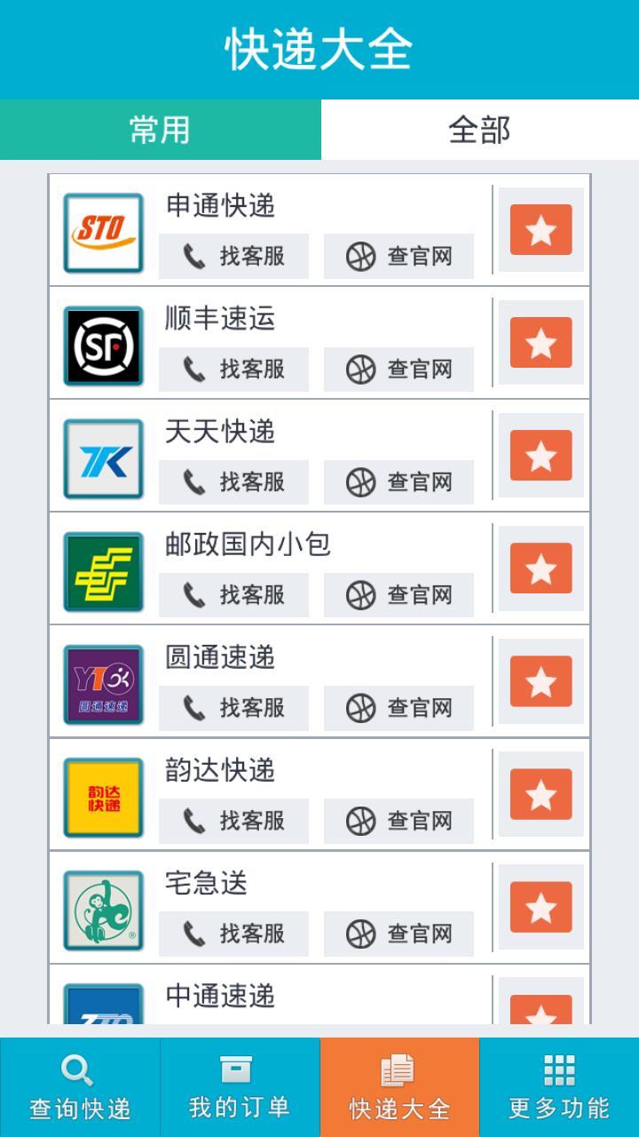 查查快递游戏截图3