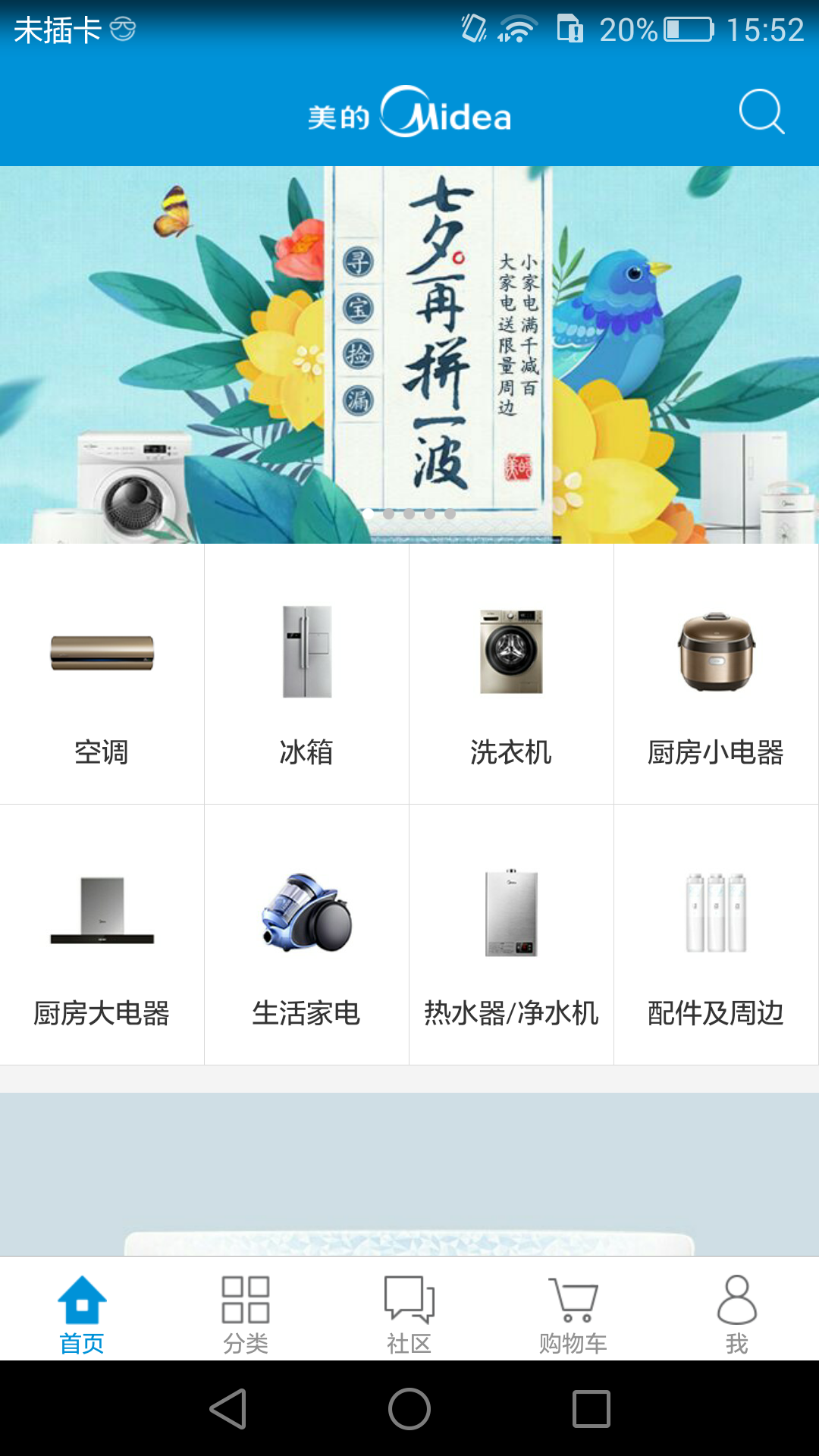 美的商城游戏截图1